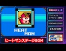 ロックマン２ヒートマンステージ
