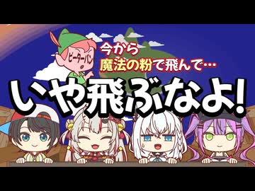 【手描き】夢の国でピーターパンにキレる白上フブキ【ホロライブ/大空スバル/百鬼あやめ/白上フブキ/常闇トワ】