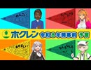 【検証】音哉を止めろ!!!!ホクレンフラグ４種類にたった１日で立ち向かうには［絆星あかり車載］［白上虎太郎車載］