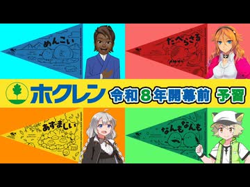 【検証】音哉を止めろ!!!!ホクレンフラグ４種類にたった１日で立ち向かうには［絆星あかり車載］［白上虎太郎車載］