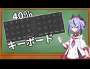 キーボードについて語りたい【鳴花生誕の宴2026】