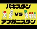 パキスタンとアフガニスタンの争いについてわかりやすく解説します