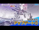 『PSO2ニュージェネシス』2026年4月アップデート情報①