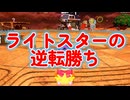 【カービィのエアライダー】ライトスターの逆転勝ち／カービィのエアライダー切り抜き#58【フレアビートAI】