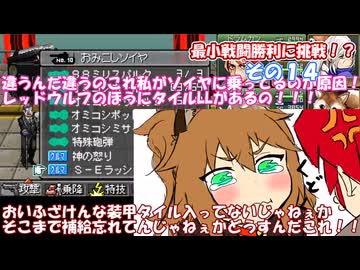 【メタルマックス３】不幸村　最小戦闘勝利に挑戦！　その１４