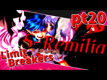 【mugen】Limit Breakers ～ 狂上限突破前後殺傷力大会　Part.20