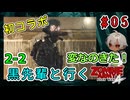 完全初見＆初コラボ！黒先輩といくゾンビーアミー4！どちら様だろうか？（Zombie Army 4 Dead War パート02-2）【姦しくないホラー実況】【貧乏リッチのゲーム実況】