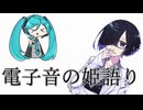 初音ミクが大大好きな夜語さん