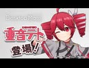 【重音テトDLC リリース！】デスクトップを彩る新時代のマスコット✨️ | Desktop Mate