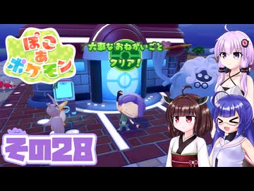 [ぽこ あ ポケモン]メタモンゆかりののんびりスローライフ その28 [A.I.VOICE VOICEPEAK実況]