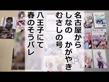 荷物いっぱいのそうパレ東京!(ソフトウェアトーク旅行)