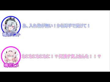ミコト「あ、入れ物が無い！から両手で受けて！」 ヒメ「 なになになになに！？何渡す気よあんた！！？」【ふたセリフリスペクト#1】