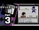 【ポケットモンスター銀】殿堂入りを目指して Part3【マダツボミの塔＆キキョウジム】