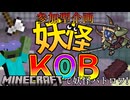 【minecraft参加型企画】妖怪ウォッチでバトロワをしよう！【妖怪キング・オブ・バトルロワイヤル】