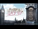 [PSP]英国探偵ミステリア FULL SOUND TRACK