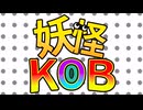 【minecraft参加型企画】妖怪ウォッチでバトロワをしよう！【妖怪KOBルール説明】