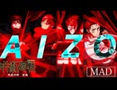 【MAD】呪術廻戦 死滅回游前編 × AIZO