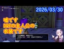 【DQ10】No.1515 バージョン1のエリアなのにプクランド文字が鮮明に？【CV：結月ゆかり】