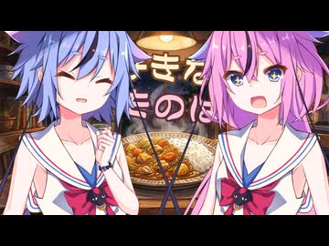 【VOICEROID劇場】好きなものは
