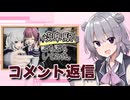 岐阜駅を○んぽした動画のコメント返信【CeVIO車載】