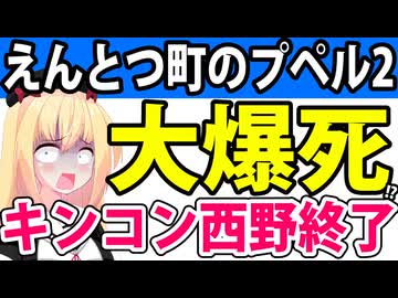 【爆死】キングコング西野「プペル映画は100億目指します！」→初日3800万円程度で爆死路線＆絶賛コメントも「信者のステマ説」が浮上へwww