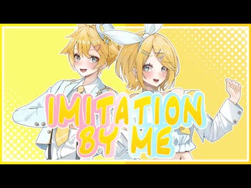 IMITATION BY ME/鏡音リン・レン
