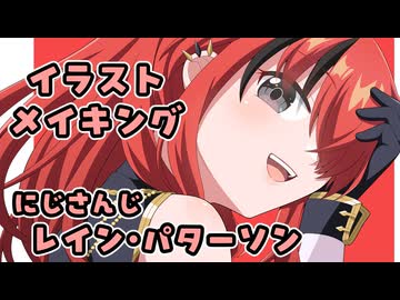 レイン・パターソン描いてみた