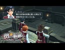 #8 英雄伝説 閃の軌跡Ⅰ：改 -Thors Military Academy 1204-をやるだけ