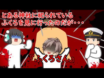 【ゆっくり茶番】怖い話『ふくろさん』をゆっくりで再現！？