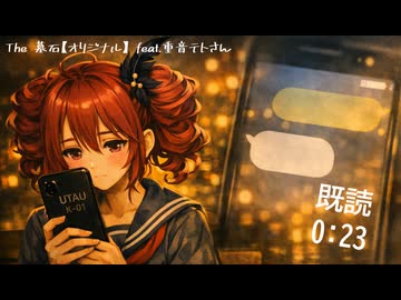 既読 0:23 / The墓石 feat. 重音テト SV2　オリジナル 演奏
