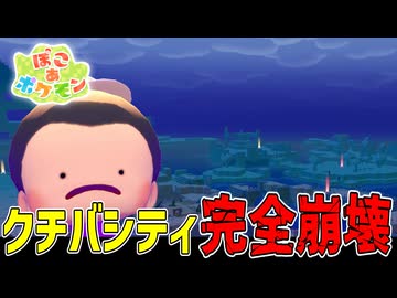 この島は崩壊したカントー地方でした…【ぽこあポケモン】#16