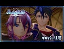 #052 軌跡好きの【界の軌跡】実況だよ