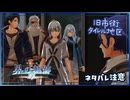 #054 軌跡好きの【界の軌跡】実況だよ