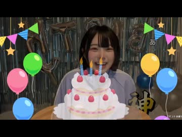 うなぁ　20歳 誕生日配信 パート１(2025/5/19)