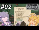 【Elin】気ままに進めるエリン～その02～