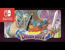 [実況]「ドラゴンクエスト・ダウンロード版（NS）」初見プレイ！ラダトーム〜ロトの洞窟（スマホ撮影）