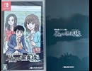 [実況]「伊勢志摩ミステリー案内・偽りの黒真珠・ダウンロード版（NS）」初見プレイ！（スマホ撮影）