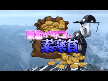 【Skyrim】東北イタコは素寒貧 Part3【VOICEROID実況プレイ】
