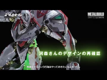 【交響詩篇エウレカセブン】METAL BUILDニルヴァーシュ type ZERO RS 紹介映像