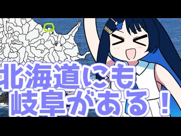 トド岩情報局～北海道にも【岐阜】がある！！～