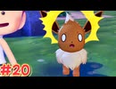 あつまれポケモンのクラフト　パート20ぽこあポケモン実況プレイ )