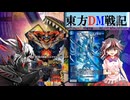 東方ＤＭ戦記6 4話［念］