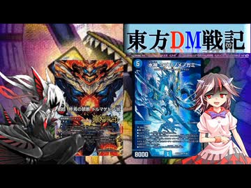 東方ＤＭ戦記6 4話［念］