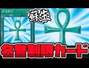 【遊戯王】 一生制限カードでも良い。物語を代表する最高のカード 『死者蘇生』 【ゆっくり解説】