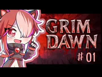 【Grim Dawn】ゆるーく猫使アルカニスト#01