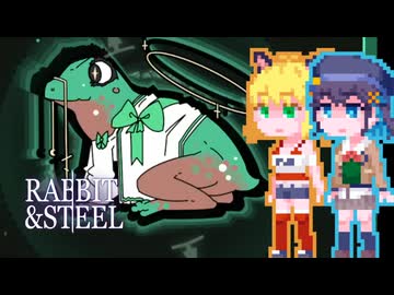 【Rabbit and Steel】ラビスチルナもかちゃん#5