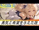 【ウマ娘】【ゆっくり実況】亜米利加！パツキン！「チャンミ クラシック」グレードA決勝！  #41