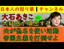【れいわ大石あきこに再び大疑惑】夫が偽名でれいわなお活動に参加していた可能性が浮上「それって公務員法違反じゃね？」大石あきこは今度こそしっかりと反論するのか逃走するのか？