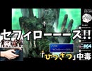 【FF7ひっさつマテリア縛り】セフィローーース!! クレーターの奥で再会! 初見ファイナルファンタジー7  FINAL FANTASY VII # 【のりたま】 #FF7 #ファイナルファンタジー7