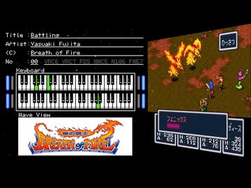 FC音源　ブレスオブファイア～竜の戦士～から戟戦